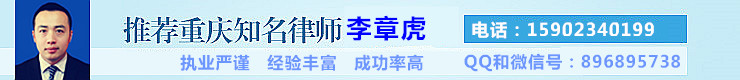 重庆公司事务律师网、重庆专业公司律师，电话：15902340199 QQ:896895738